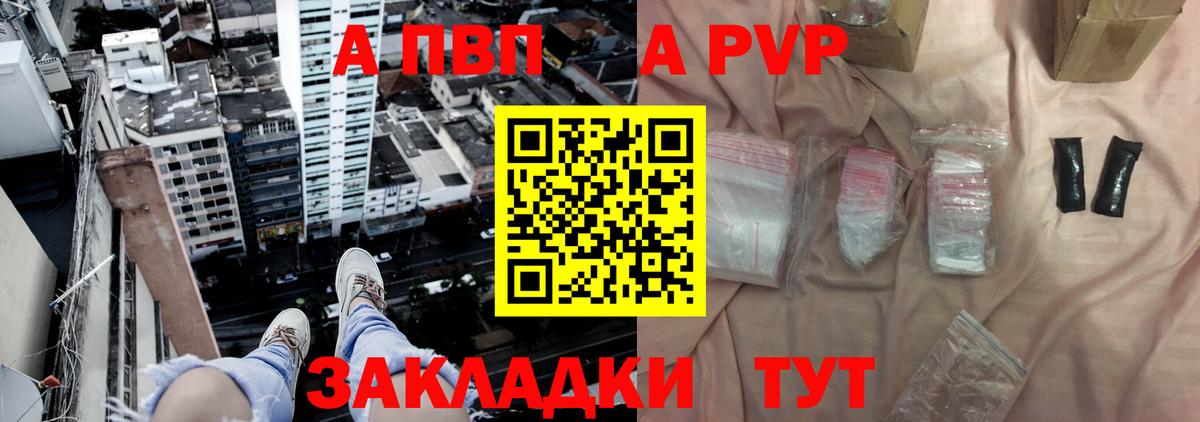 A PVP Crystall Бийск