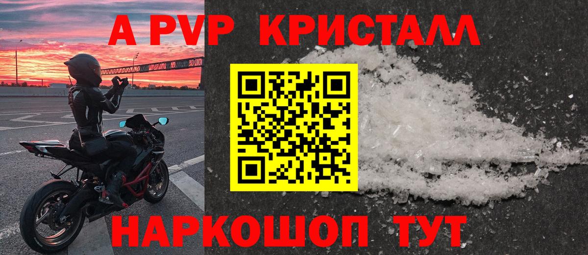 A PVP мука  Alfa_PVP  Альфа ПВП мука  A-PVP Соль  Бийск  Вход с VPN 