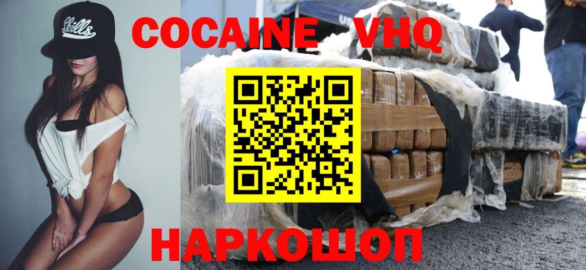 Кокаин VHQ Бийск
