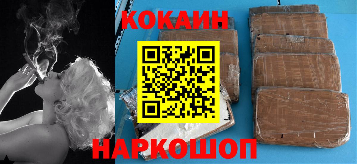 КОКАИН 99%  Cocaine Перу  Бийск  Вход с VPN 