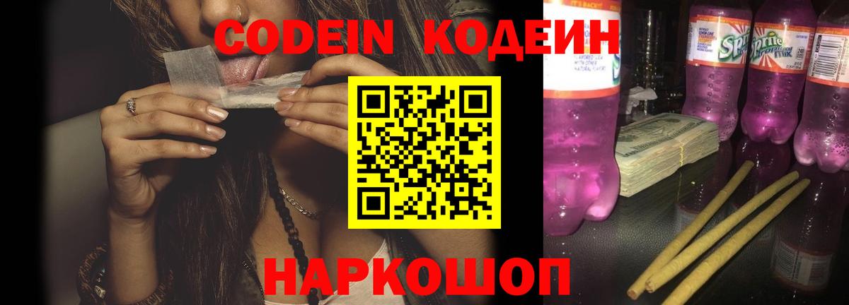 Кодеиновый сироп Lean напиток Lean (лин)  Вход с VPN  Бийск 