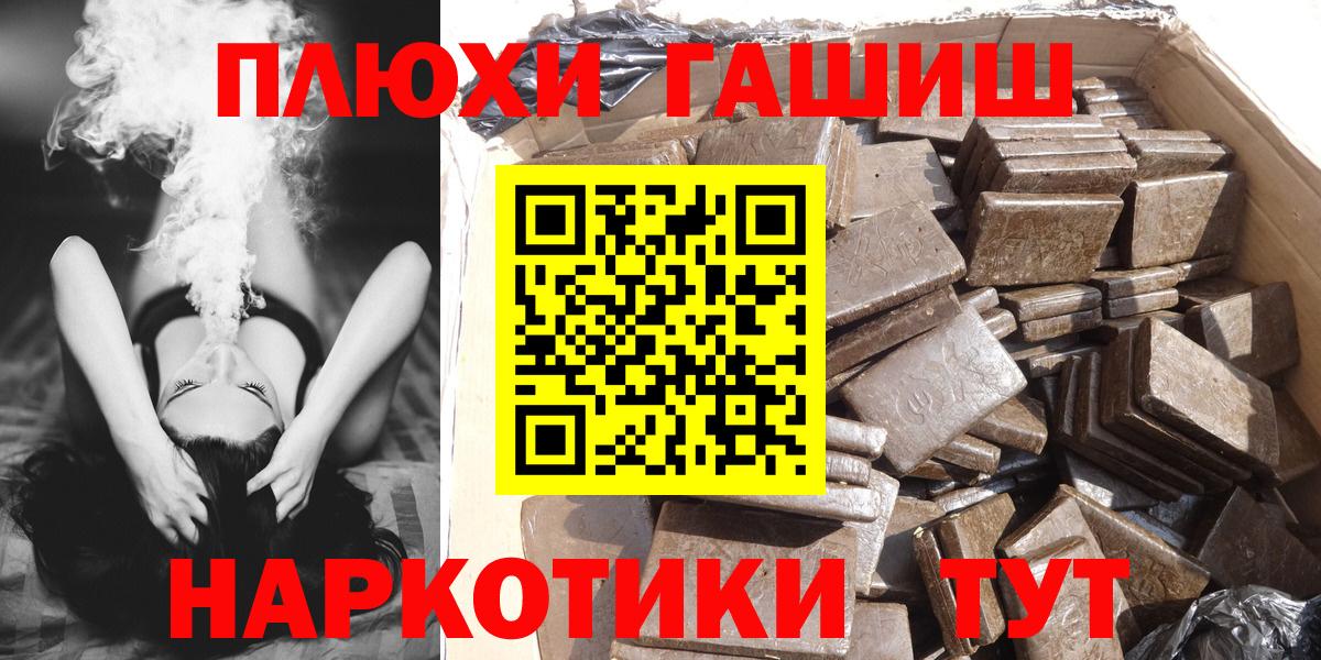 ГАШ хэш Бийск