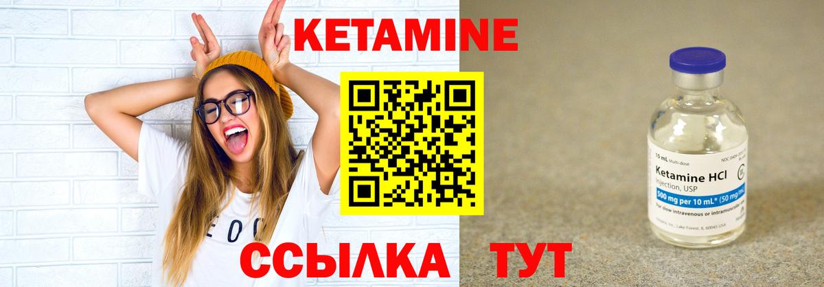 КЕТАМИН VHQ Бийск