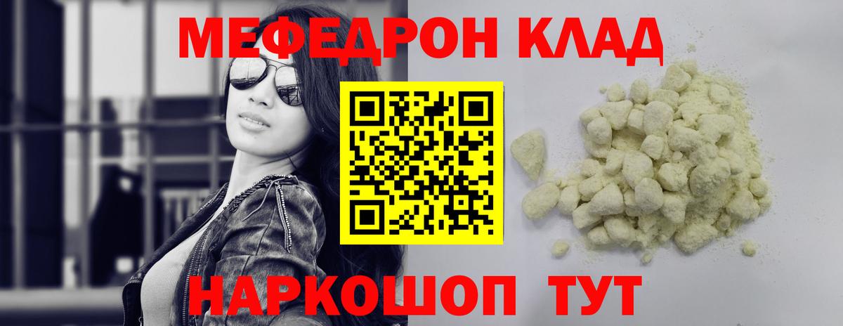 Мефедрон кристаллы Бийск