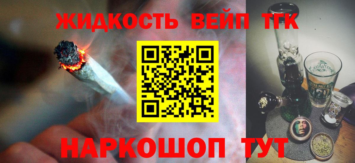 Дистиллят ТГК вейп с тгк Бийск
